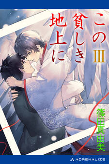 この貧しき地上に