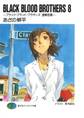 BLACK BLOOD BROTHERS8-ブラック・ブラッド・ブラザーズ 宣戦恋歌-