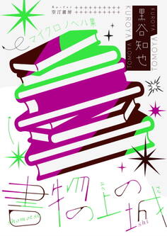 マイクロノベル集