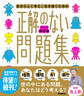 新時代の教養 正解のない問題集 ボクらの課題編