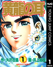 ②■全巻■「雪人YUKITO」全5巻■完結セット■もんでんあきこ・大沢在昌■ 雪人 YUKITO 5巻』｜感想・レビュー・試し読み - 読書メーター