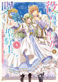 役立たず聖女と呪われた聖騎士《思い出づくりで告白したら求婚&溺愛されました》(6)