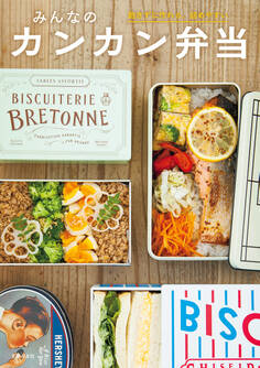 みんなのカンカン弁当