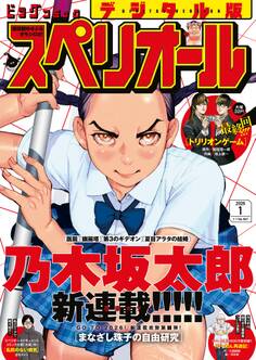 ビッグコミックスペリオール 2026年1号(2025年12月12日発売)