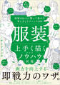 服装を上手く描くためのノウハウ図鑑