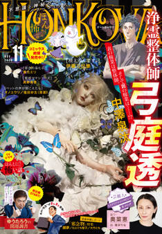 HONKOWA 2020年11月号