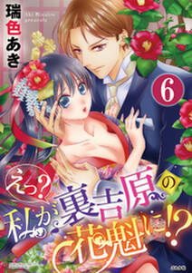 えっ 私が裏吉原の花魁に 分冊版 無料 試し読みなら Amebaマンガ 旧 読書のお時間です えっ 私が裏吉原の花魁に 分冊版 無料 試し読みなら Amebaマンガ 旧 読書のお時間です
