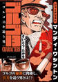 【期間限定 無料お試し版 閲覧期限2026年9月27日】ゴルゴ13 CHARACTERS ゴルゴ13を追う男