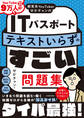 教育系YouTuberせかチャンのITパスポート テキストいらずのすごい問題集