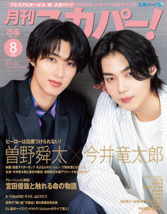 月刊スカパー!