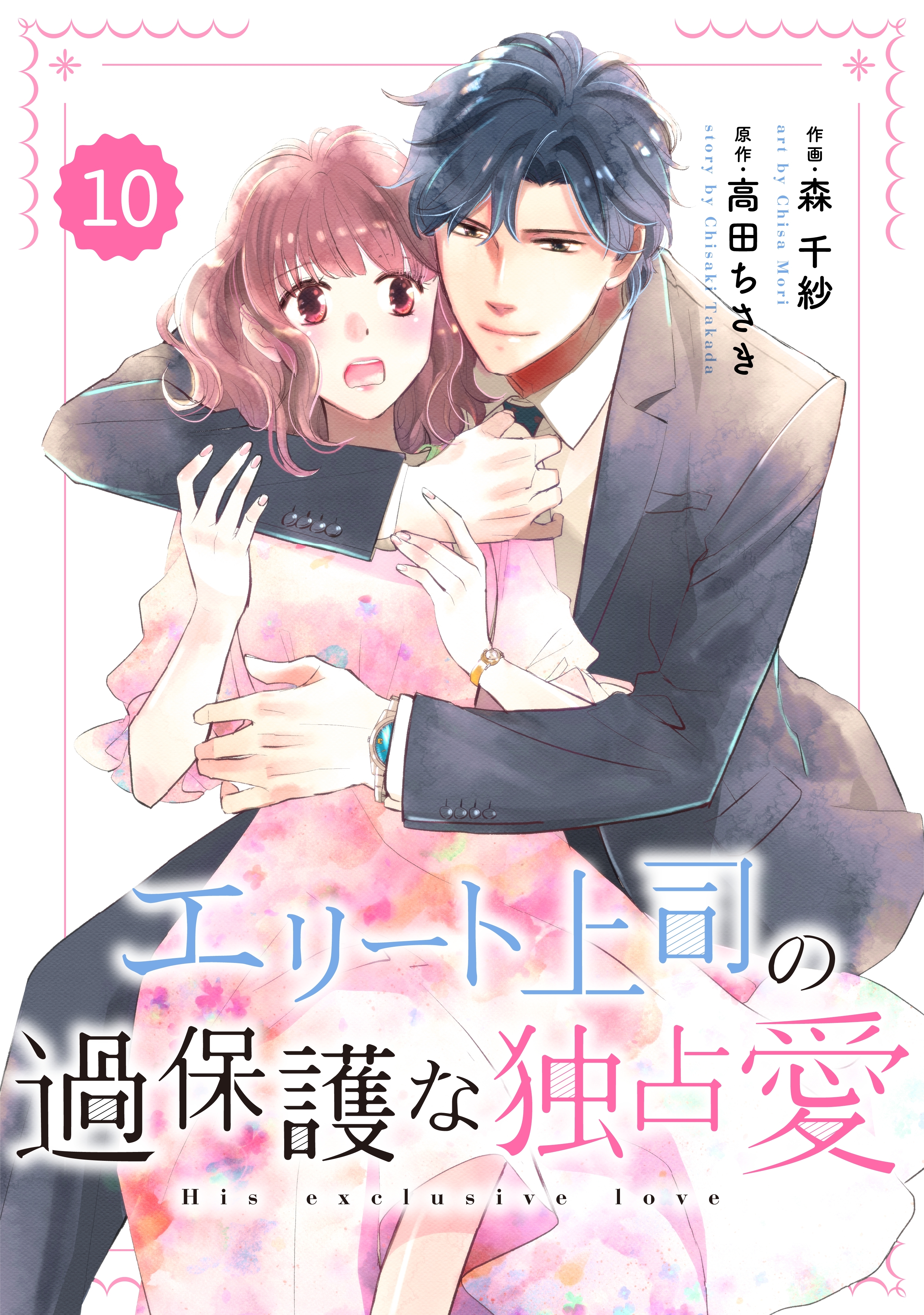 comic Berry's エリート上司の過保護な独占愛（分冊版）10話