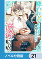 嫌われ者の転移者は、出戻った異世界で溺愛される【ノベル分冊版】 21