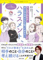 マンガでわかる! おとなも子どもも知っておきたいハラスメント