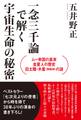 ムー帝国の真実・金星人の歴史・旧太陽・木星(弥勒神)の謎 一念三千論で解く宇宙生命の秘密