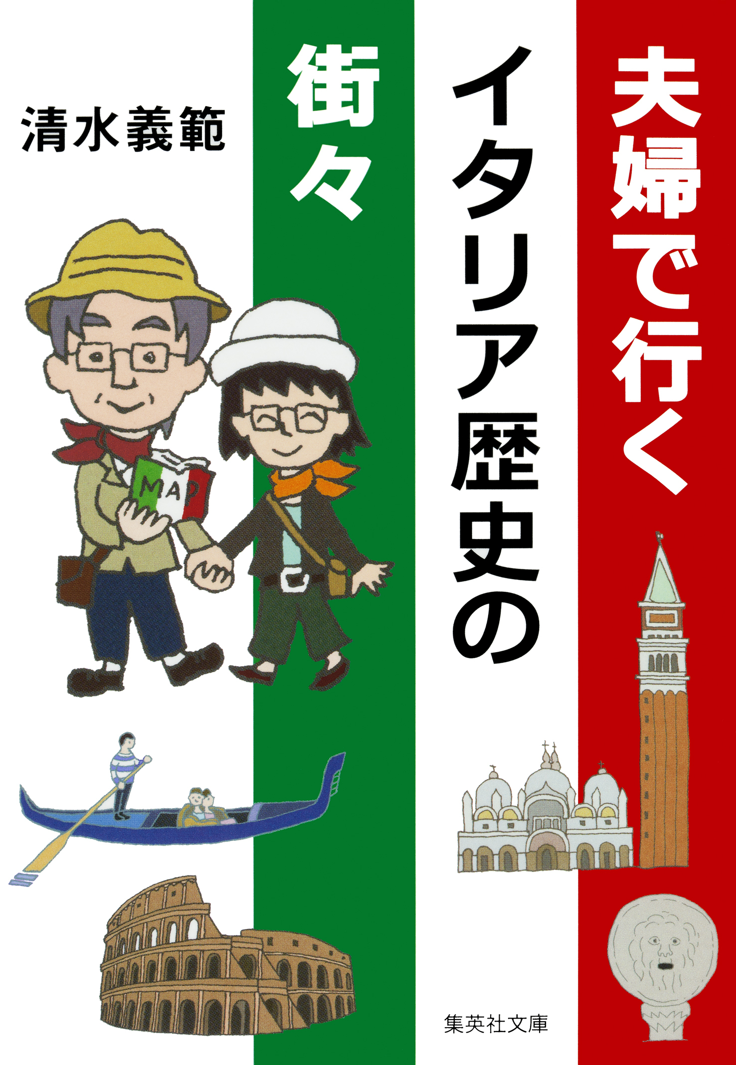 夫婦で行くイタリア歴史の街々