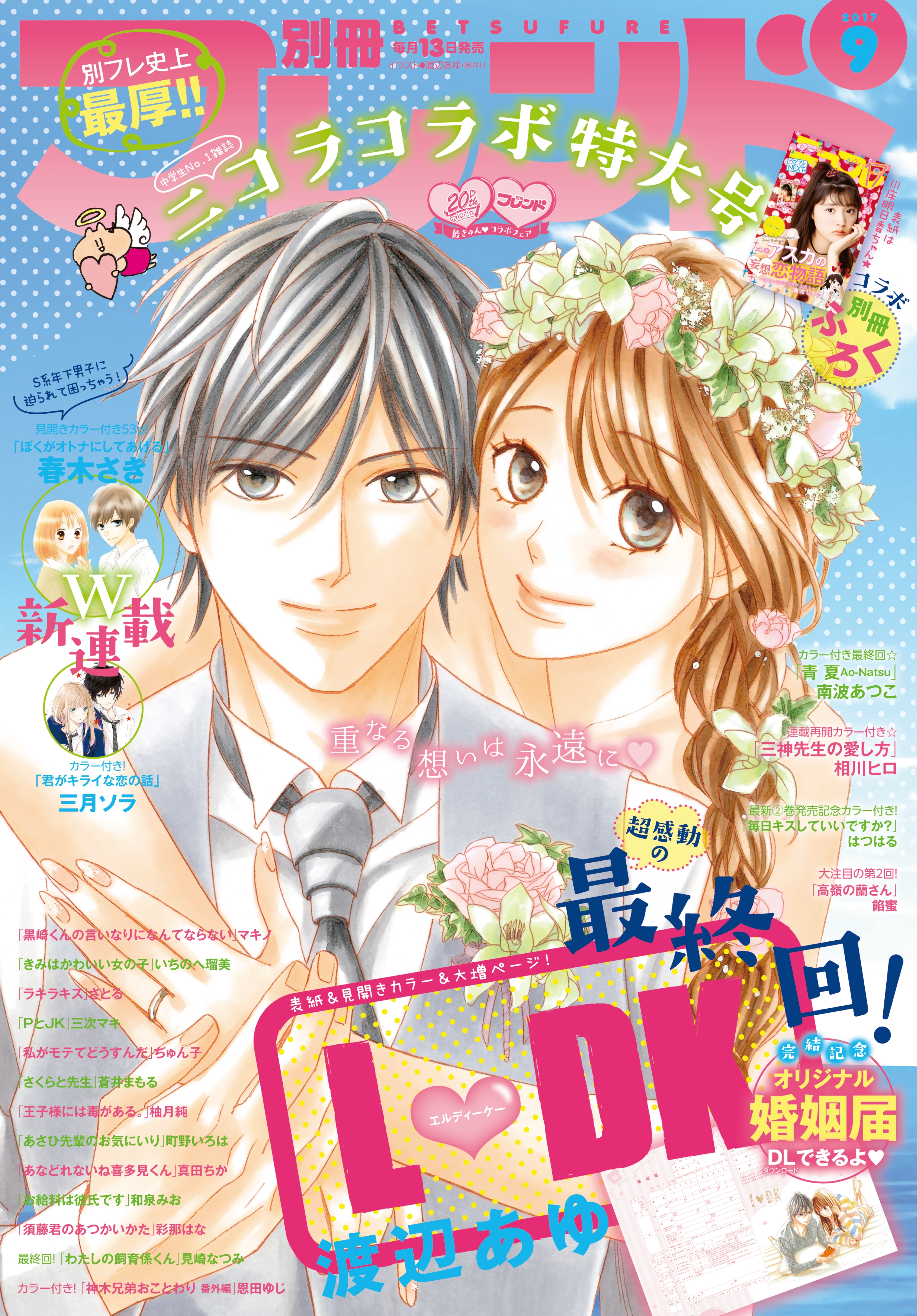 別冊フレンド　2017年9月号[2017年8月12日発売]