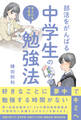 部活をがんばる中学生のための勉強法