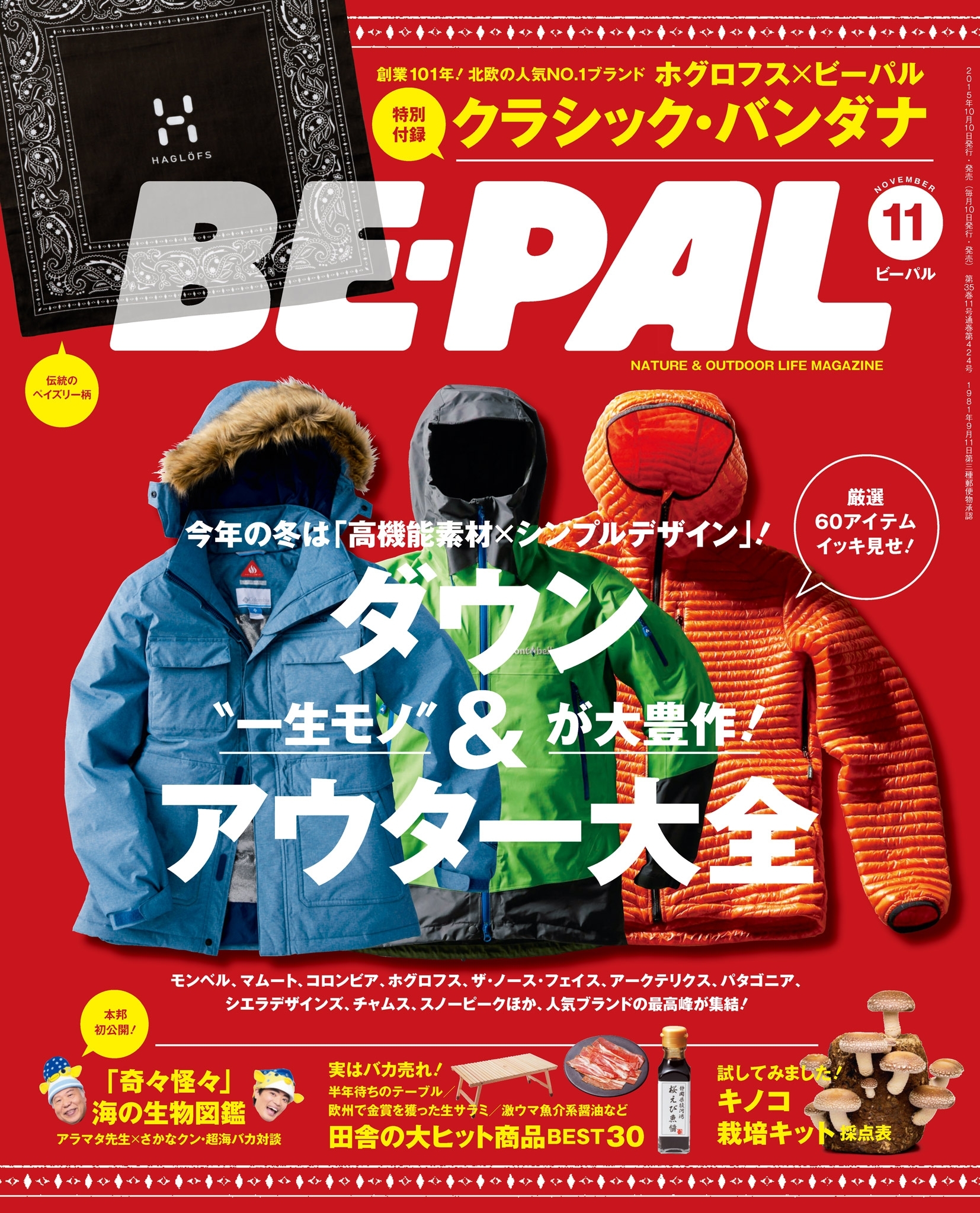 BE-PAL 2015年11月号