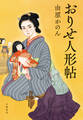おりせ人形帖