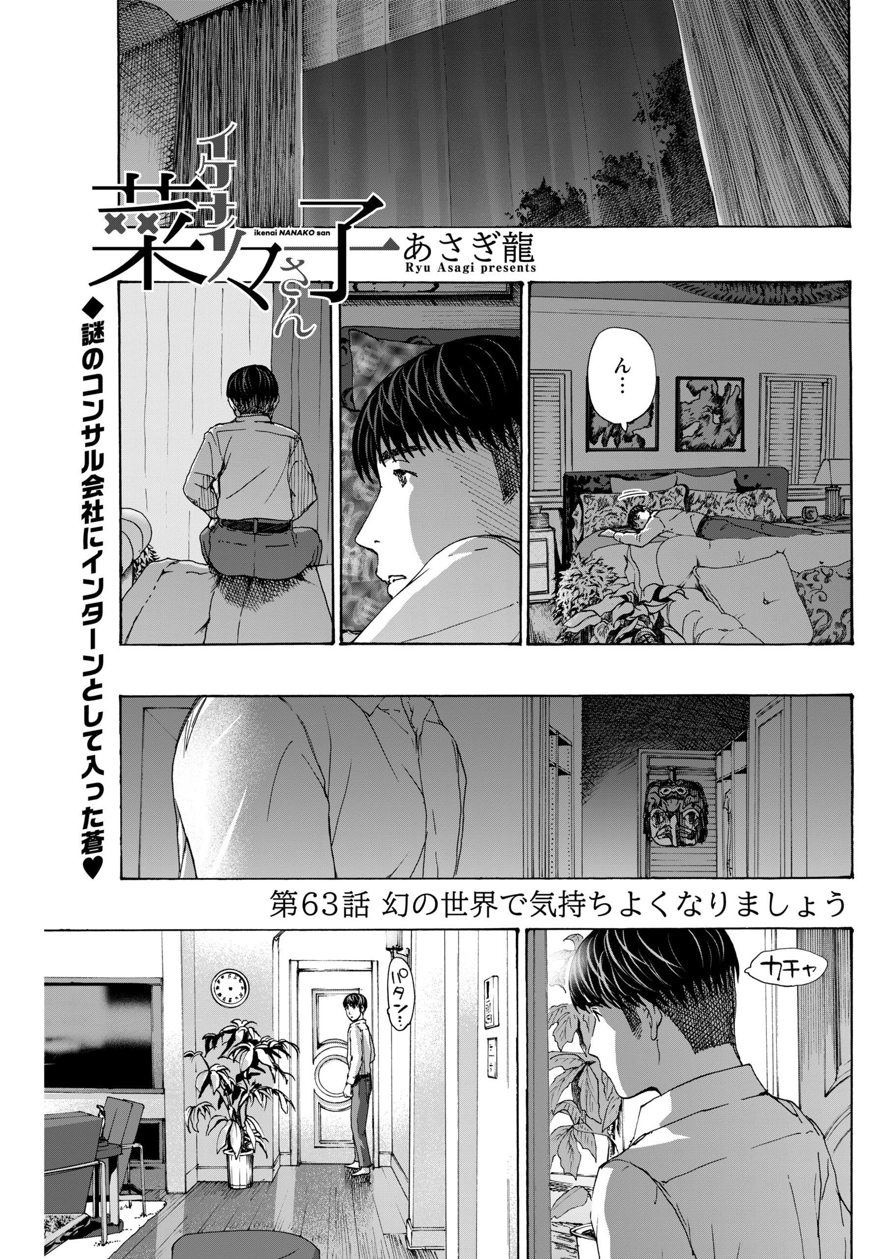 イケナイ菜々子さん＜連載版＞63巻|あさぎ龍|人気漫画を無料で試し読み・全巻お得に読むならAmebaマンガ