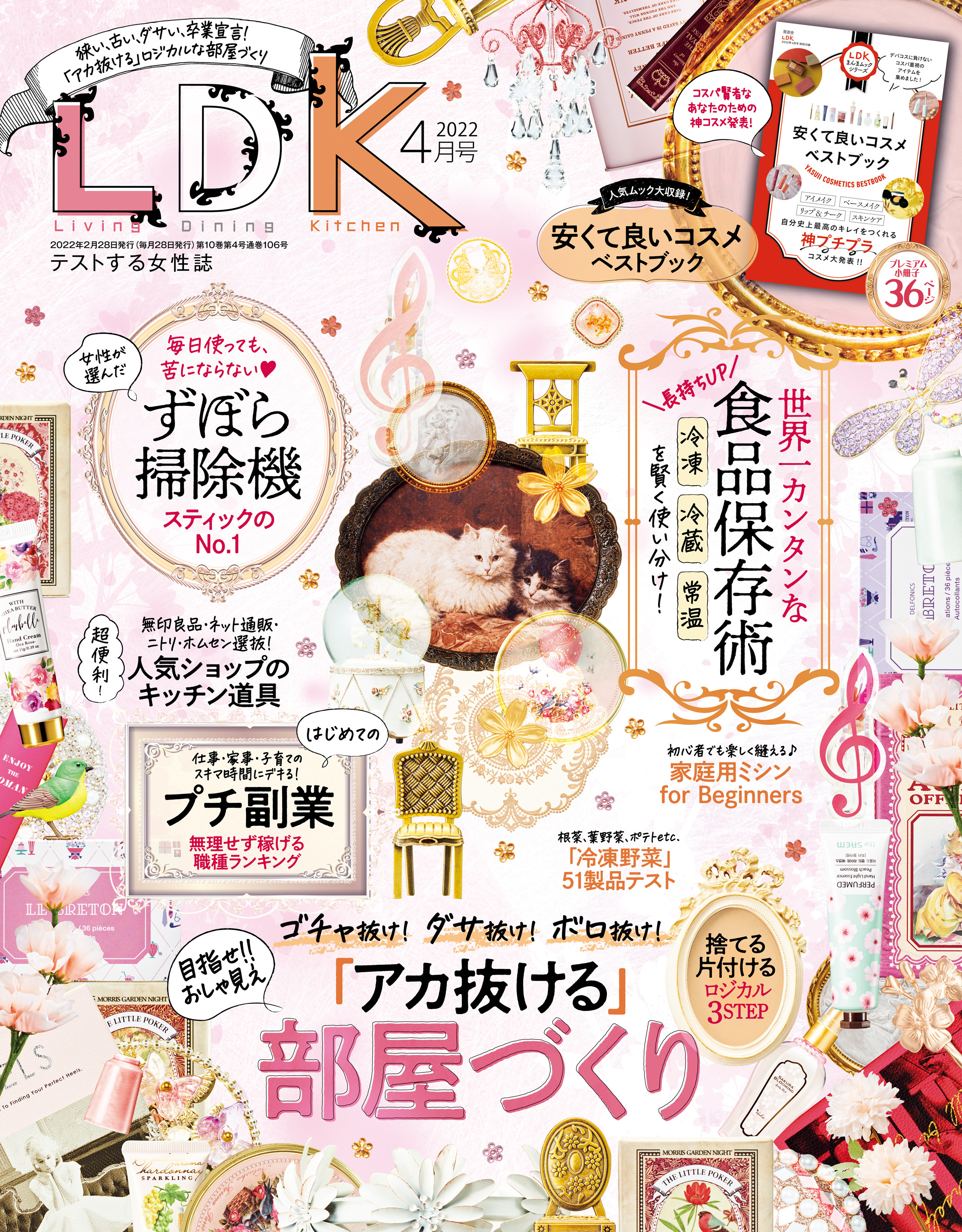 LDK 2022年4月号
