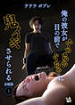 俺の彼女が目の前でぐっちゃぐちゃに鬼イキさせられる 分冊版1