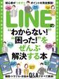 LINEの“わからない！”“困った！”をぜんぶ解決する本