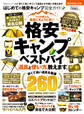 100%ムックシリーズ 完全ガイドシリーズ226 はじめての格安キャンプ完全ガイド