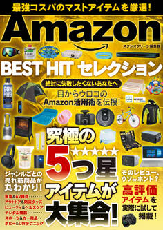 Amazon BEST HIT セレクション