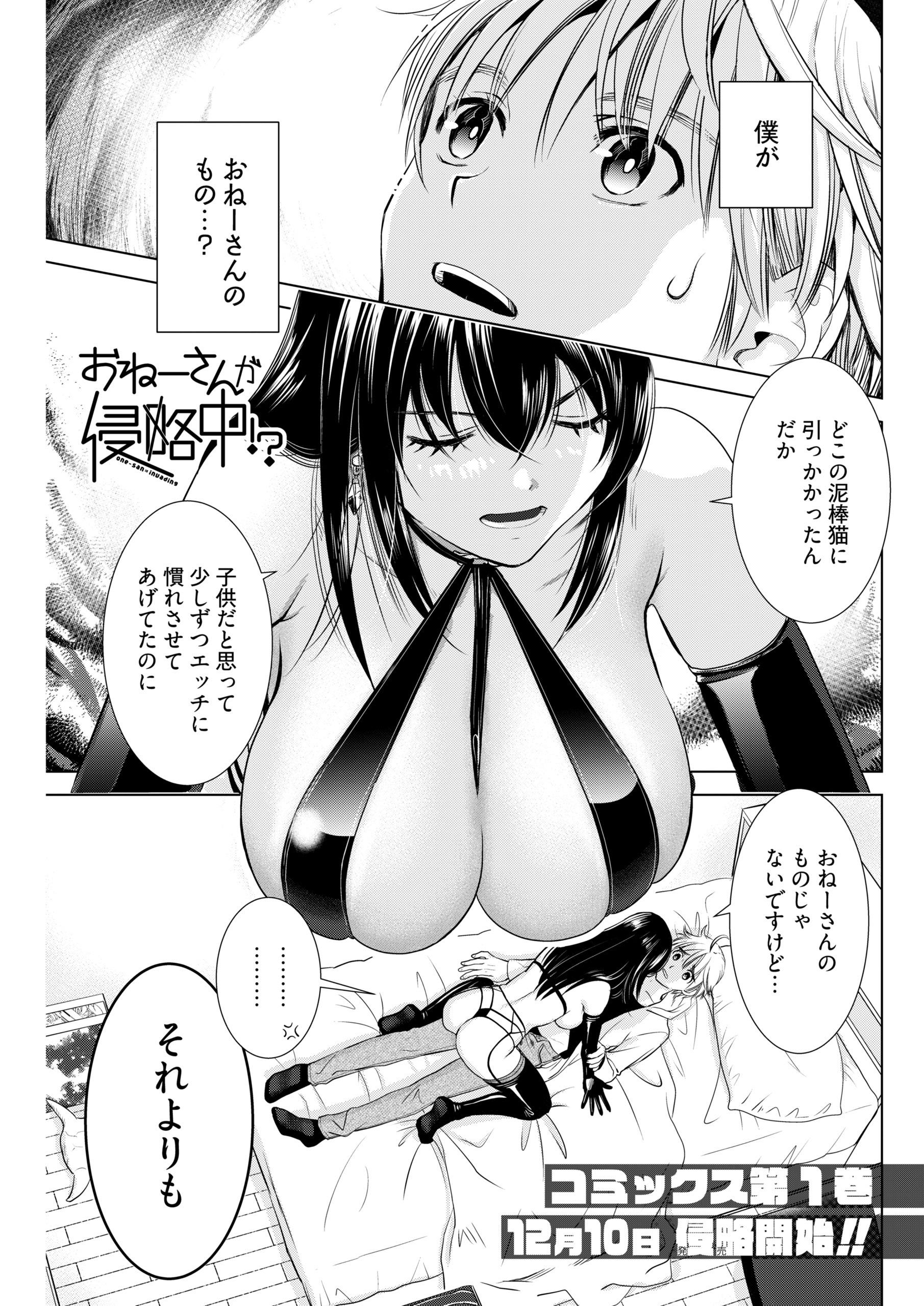 おねーさんが侵略中!?〈連載版〉第8話　繋がるおねーさん