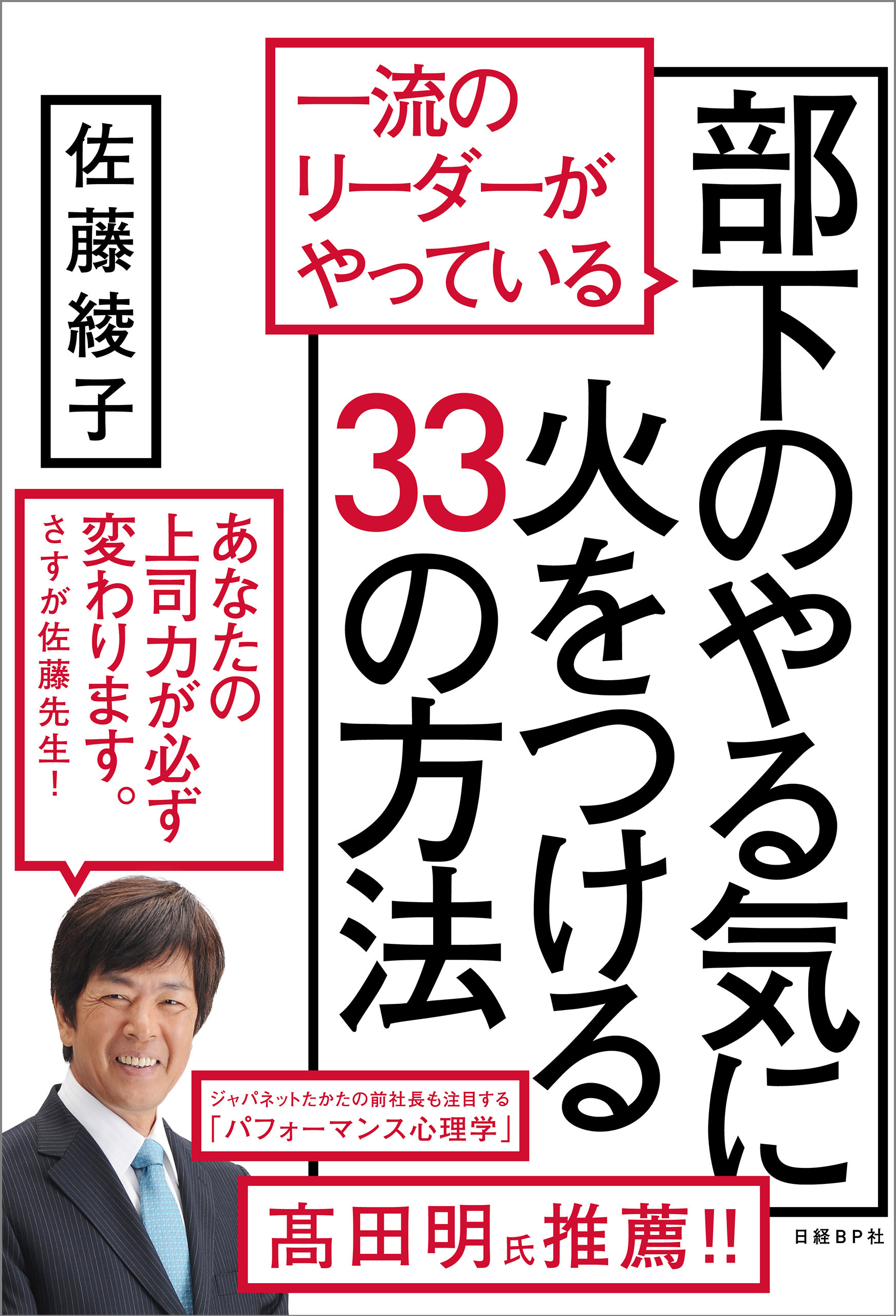 一流のリーダーがやっている部下のやる気に火をつける33の方法