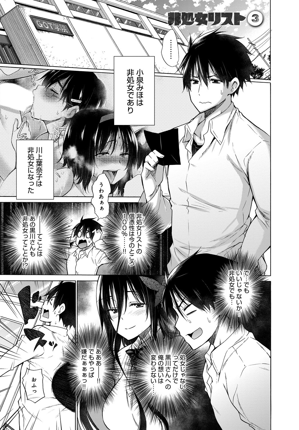 非処女リスト （3）