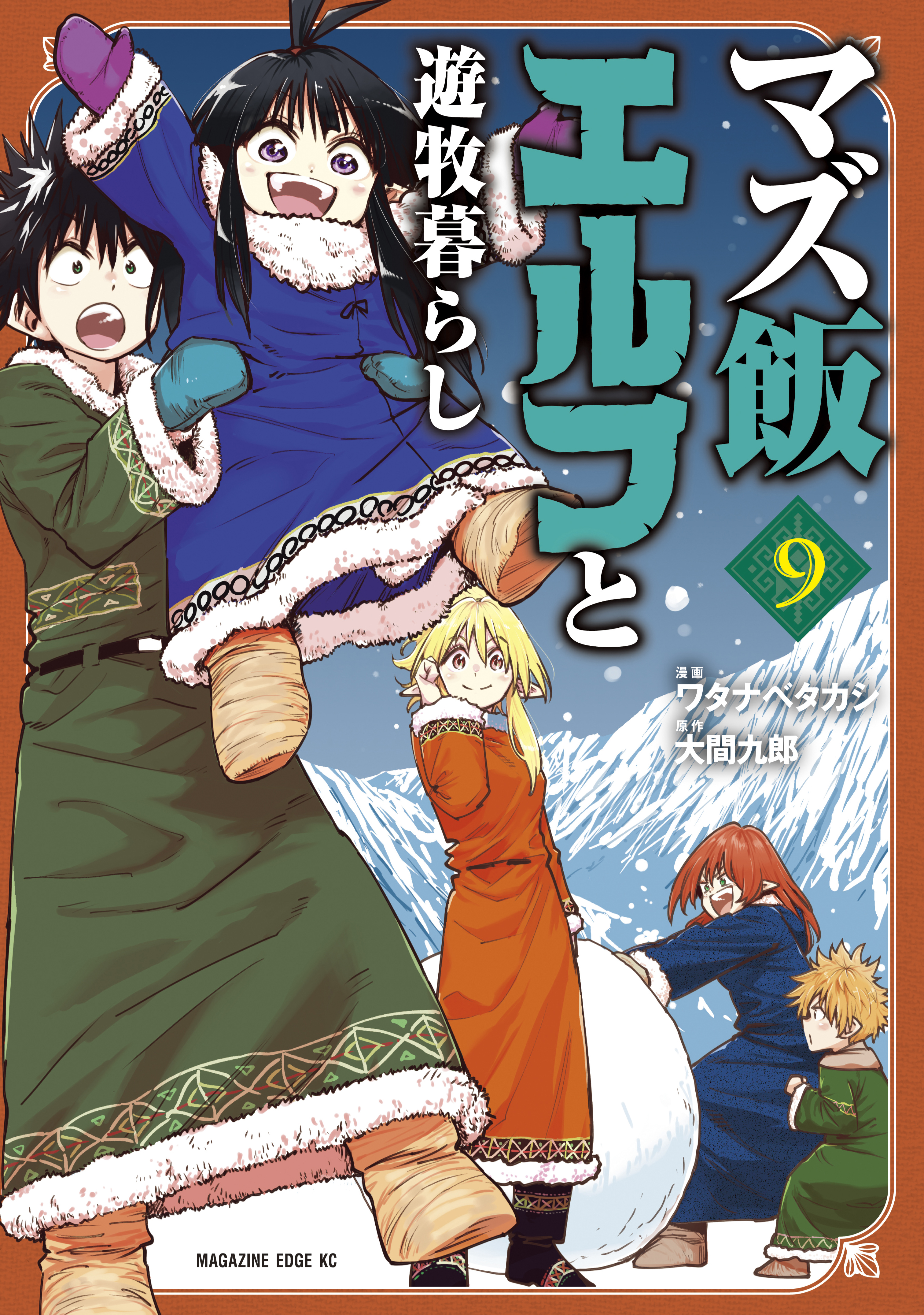 マズ飯エルフと遊牧暮らし 無料 試し読みなら Amebaマンガ 旧 読書のお時間です