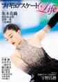 フィギュアスケートLife Vol.31