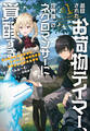 追放されたお荷物テイマー、世界唯一のネクロマンサーに覚醒する ~ありあまるその力で自由を謳歌していたらいつの間にか最強に~ 1