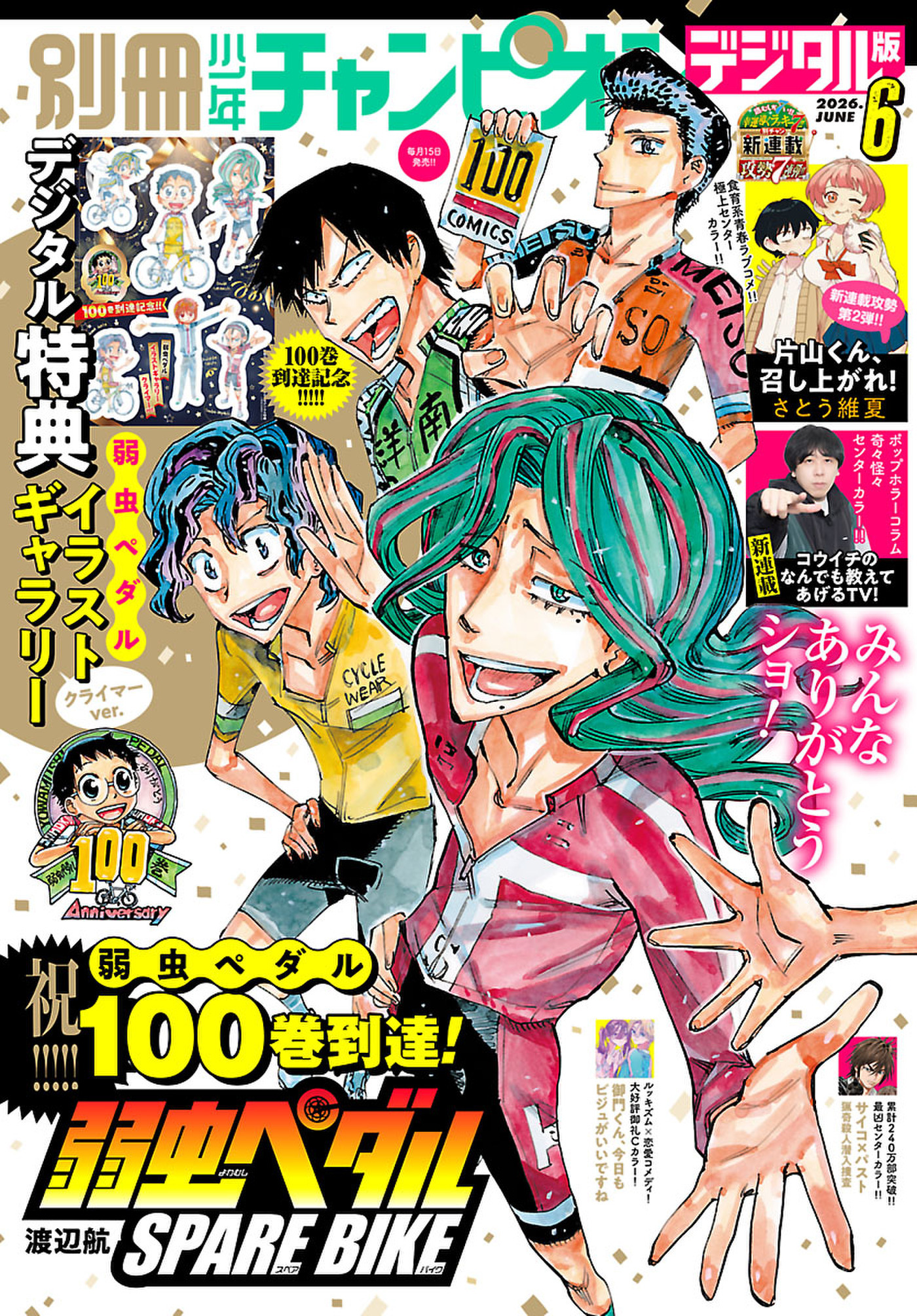 別冊少年チャンピオン2026年06月号