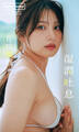 【デジタル限定】花咲楓香写真集「湿潤吐息」