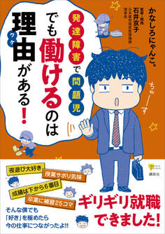 発達障害で問題児 でも働けるのは理由がある!