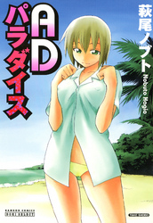 ADパラダイス