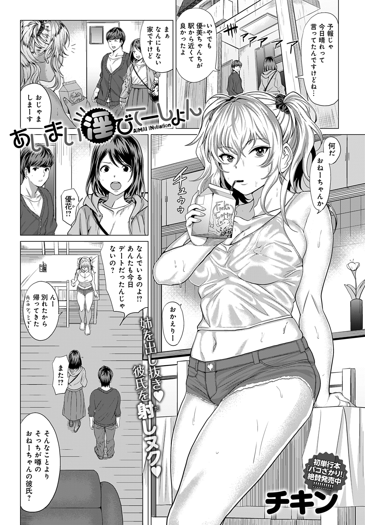 あいまい淫びてーしょん