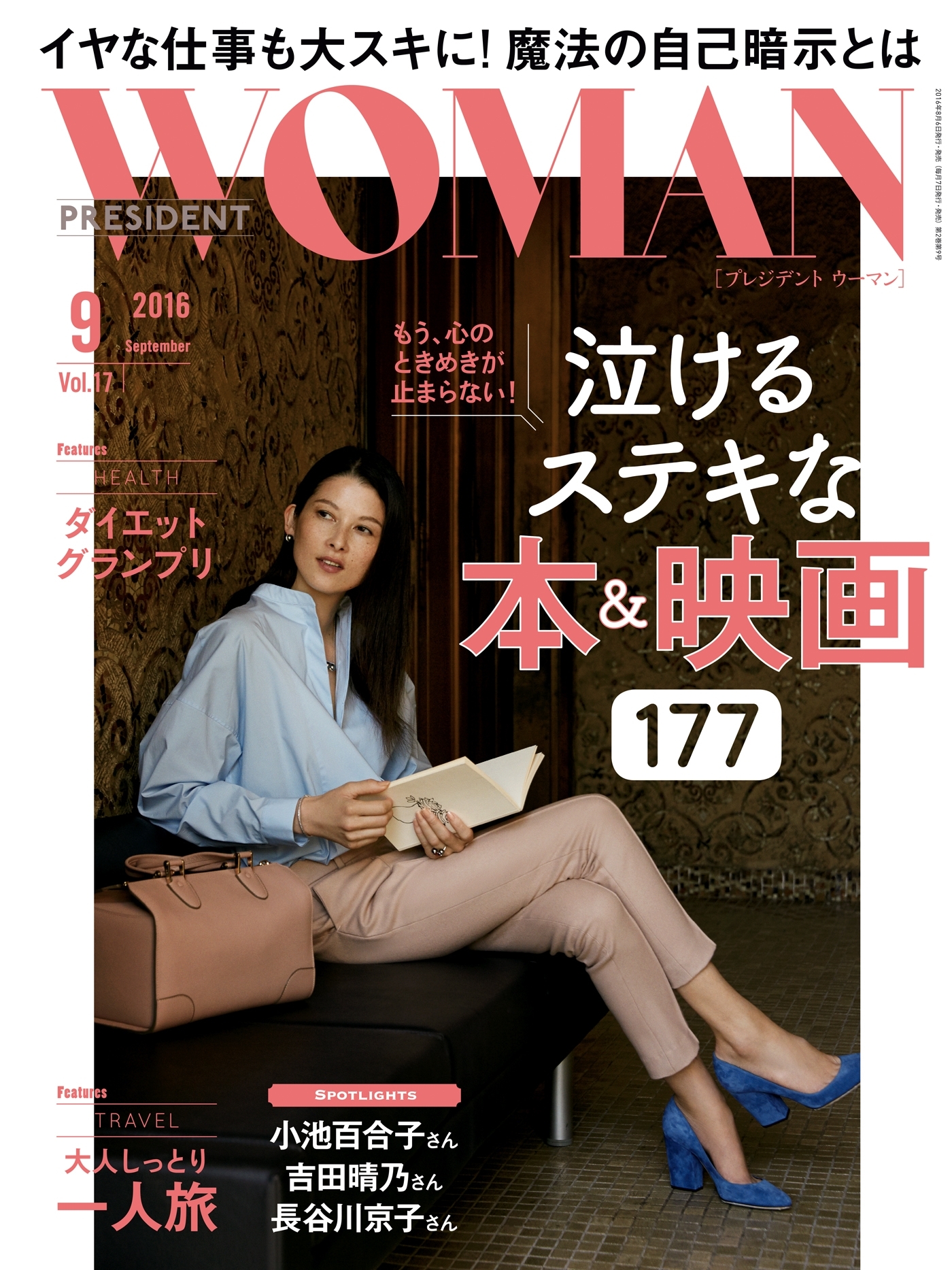 PRESIDENT WOMAN(プレジデントウーマン) 2016年9月号
