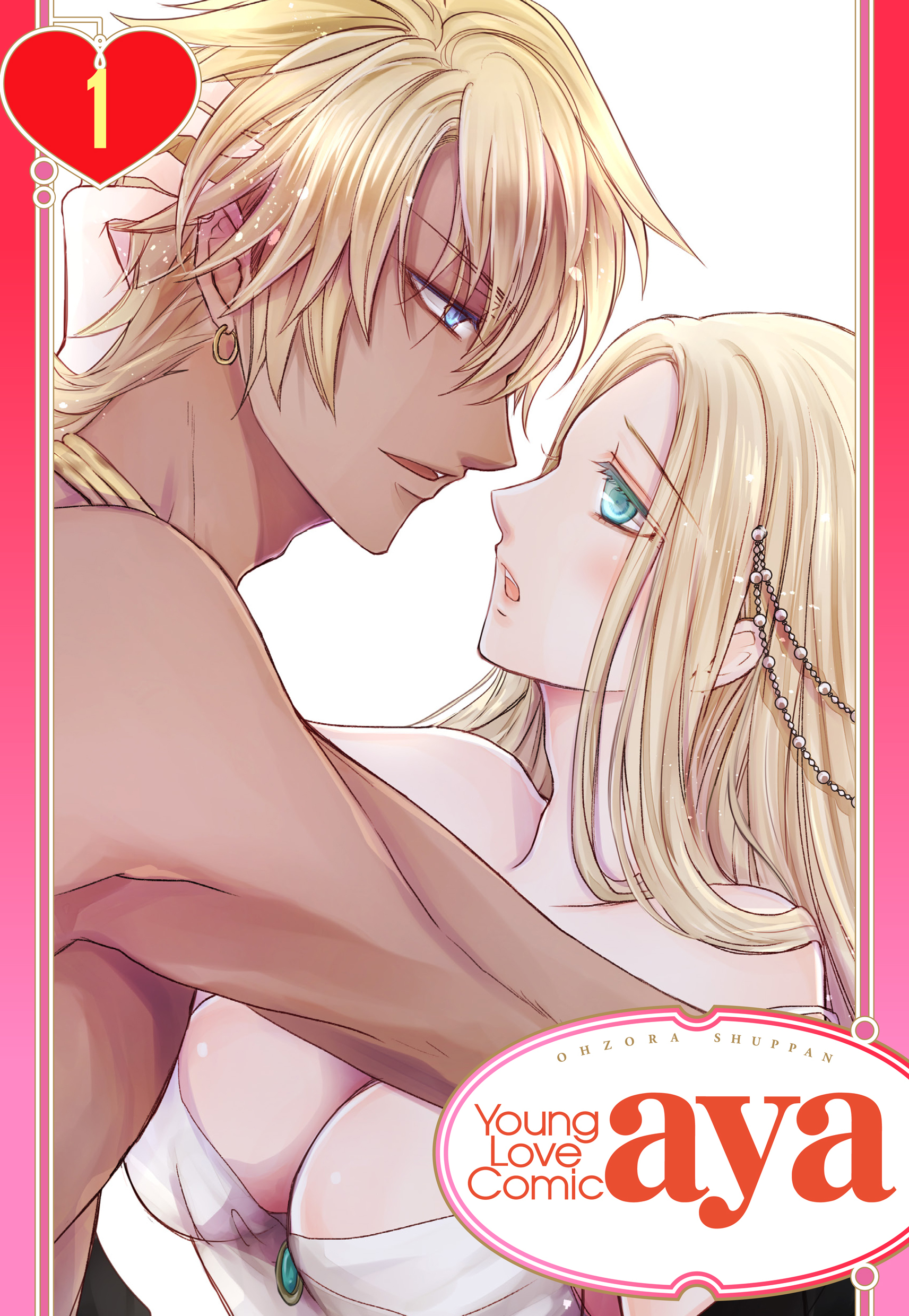 【期間限定　無料お試し版】【単話売】女王の蜜夜 ～私を口説きなさい！！～ 1話