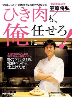 ひき肉も、俺に任せろ!