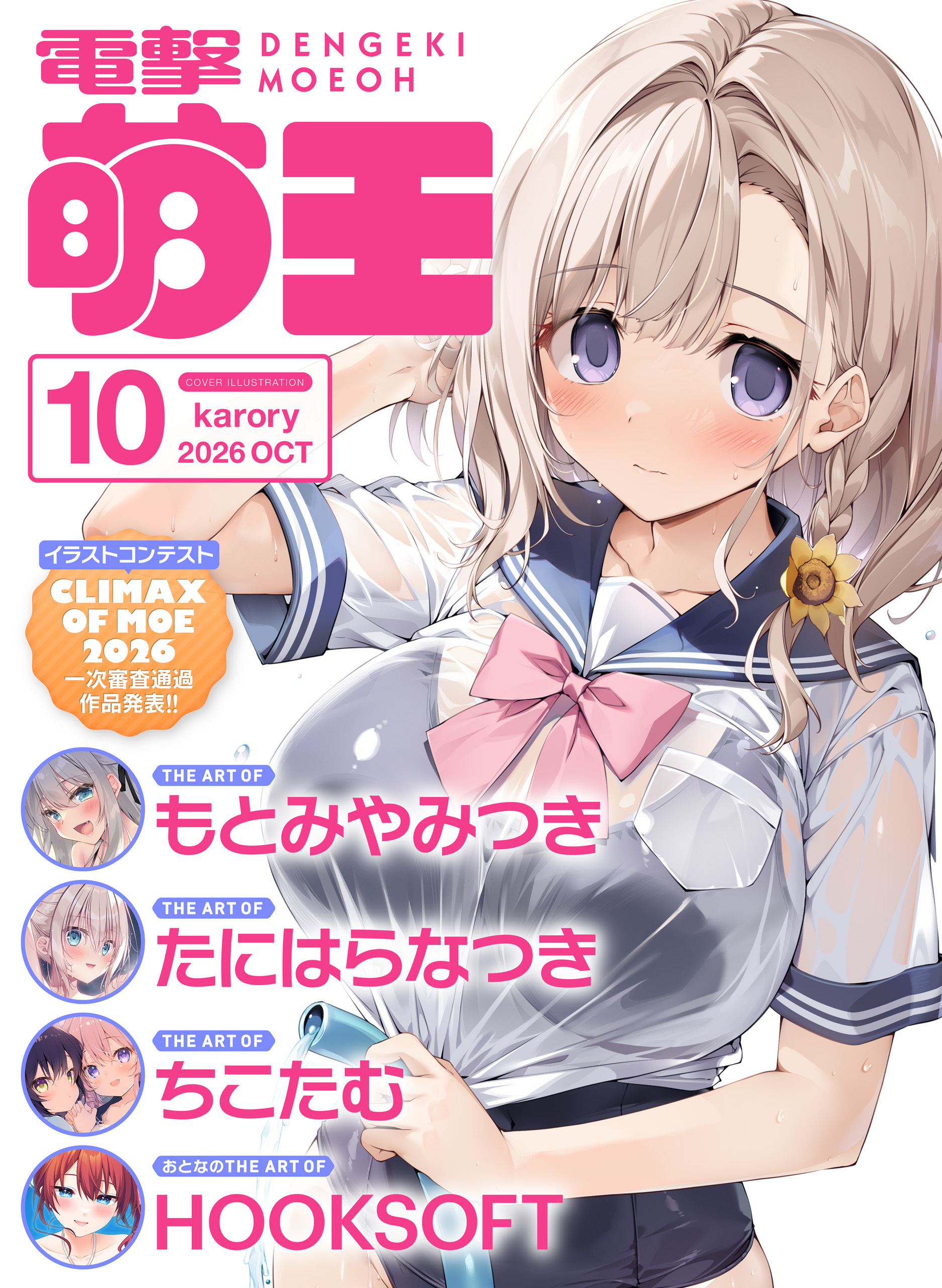 【電子版】電撃萌王