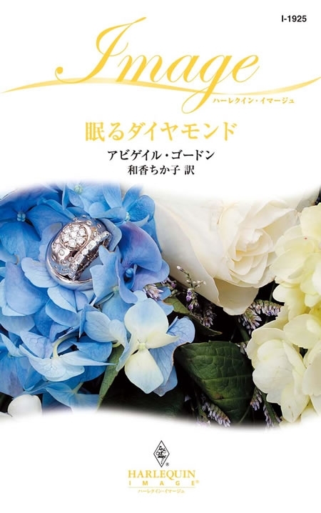 眠るダイヤモンド