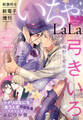 ××LaLa いちゃLaLa Vol.1