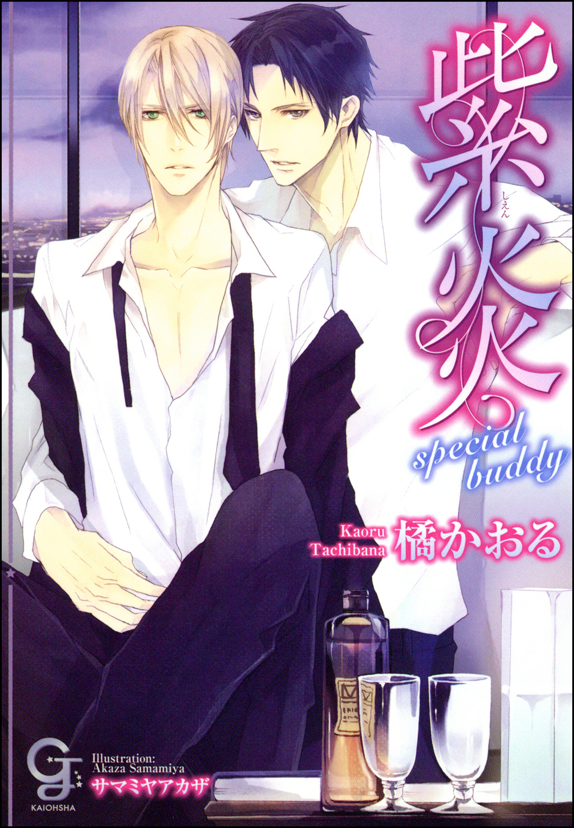 紫炎 special buddy