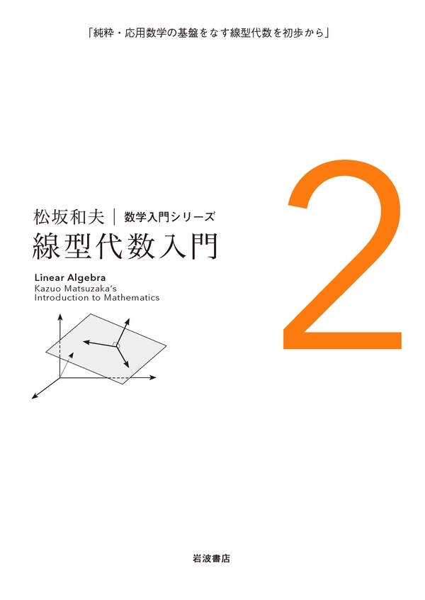 線型代数入門
