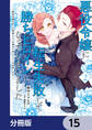 悪役令嬢に転生失敗して勝ちヒロインになってしまいました【分冊版】 15