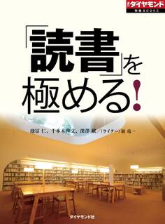 「読書」を極める! 闘う書店、使い倒せる図書館の歩き方